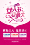 38女神节三八妇女节促销节日海