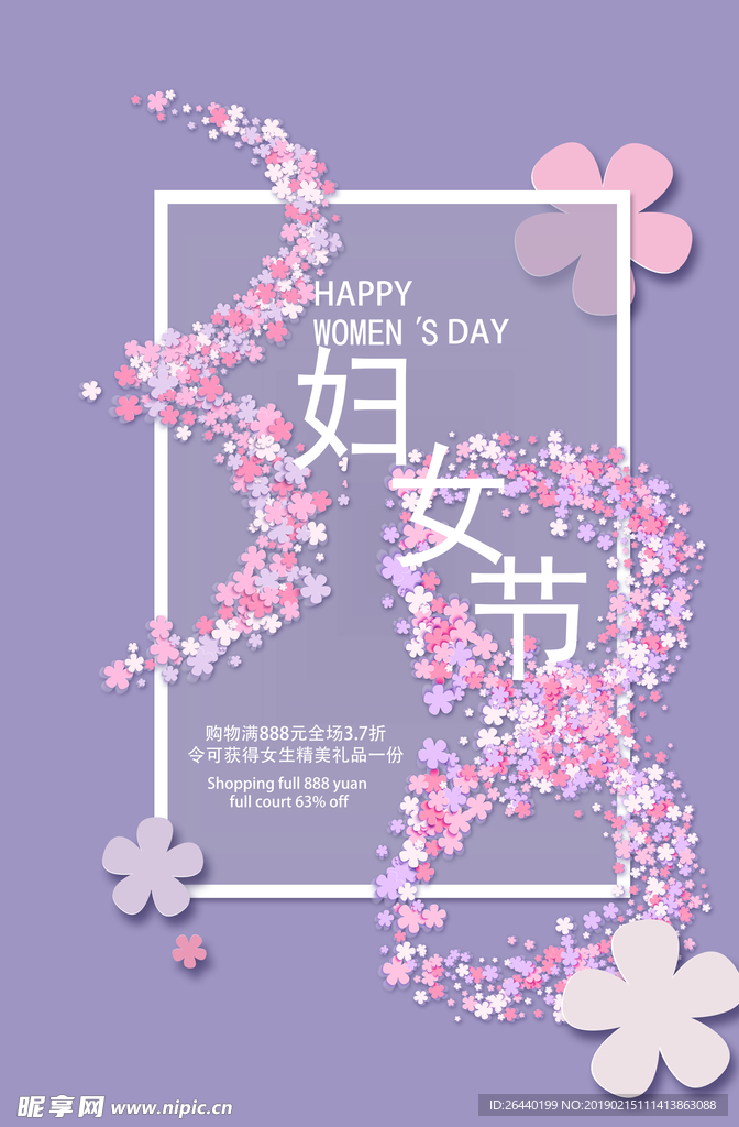 38女神节三八妇女节促销节日海