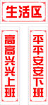 安全标语