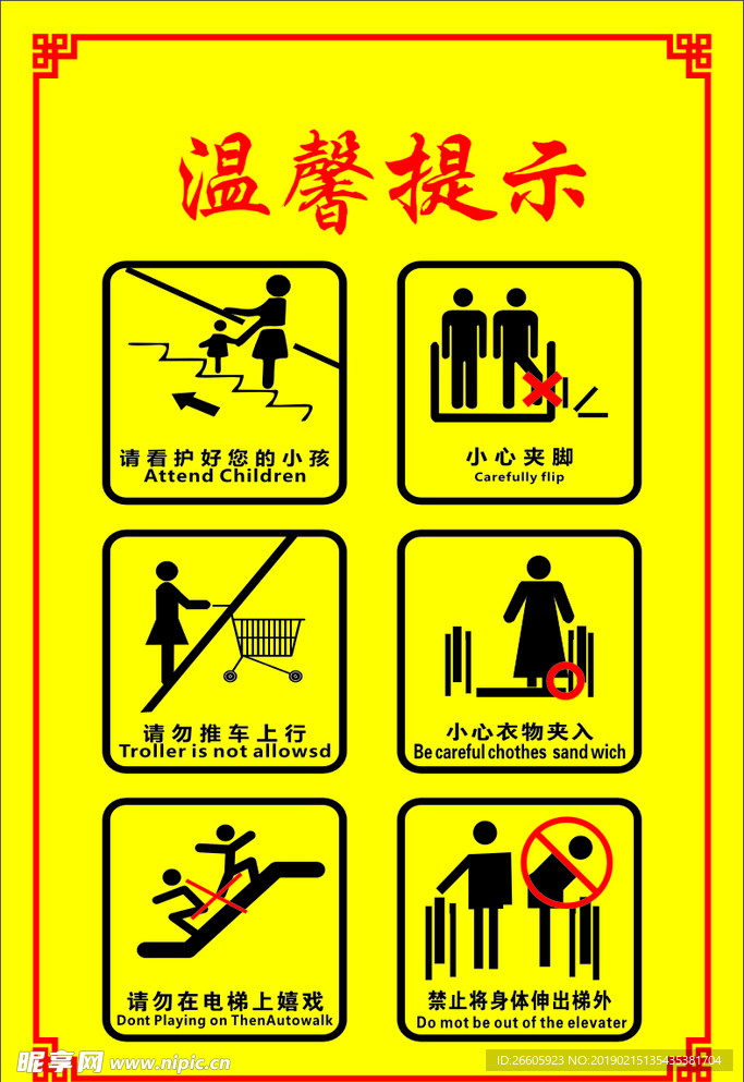 电梯温馨提示