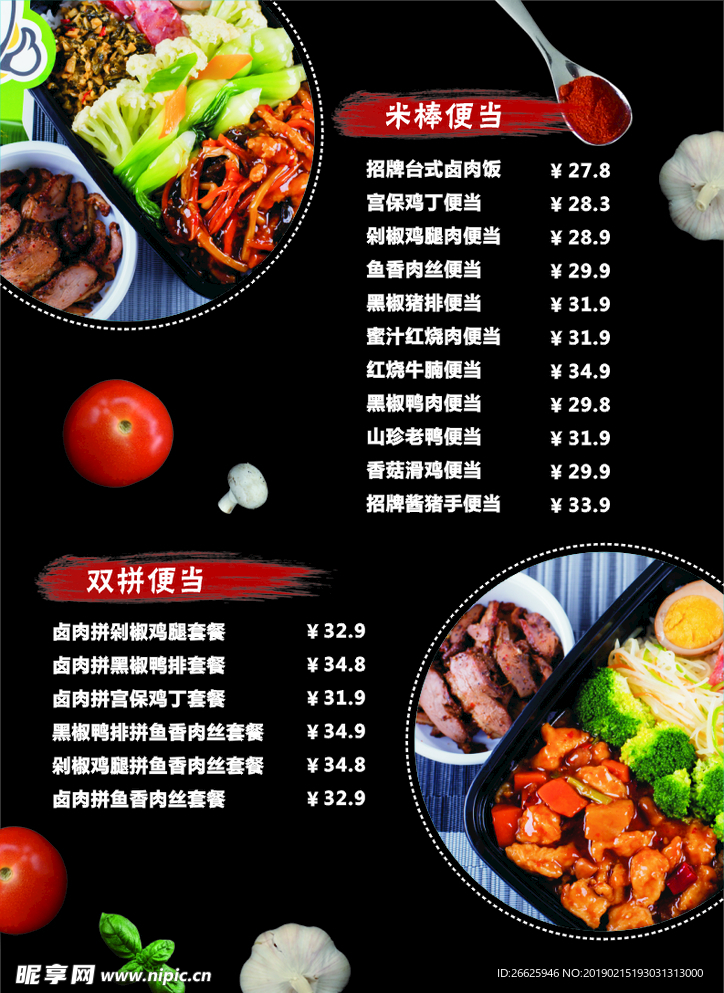 便当 小吃