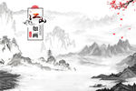 水墨山水