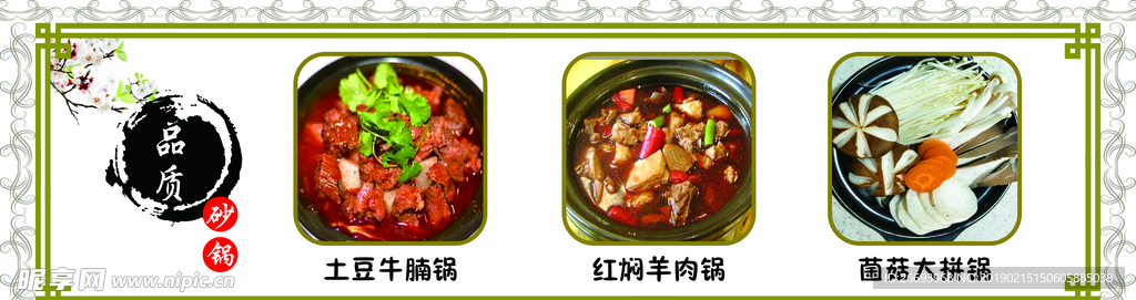 砂锅海报
