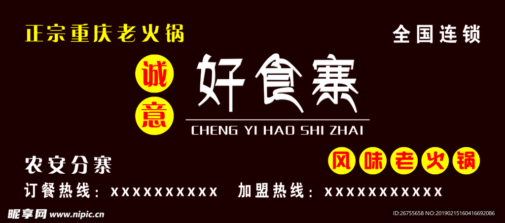 好食寨火锅