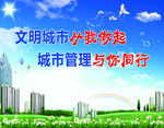 城市管理与你同行