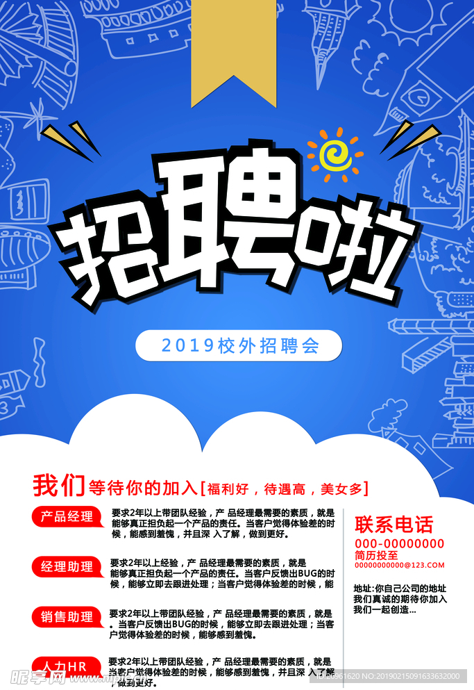 招聘