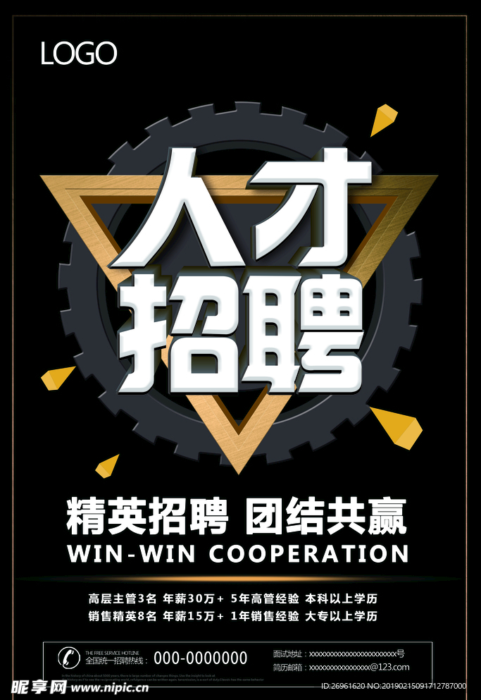 招聘