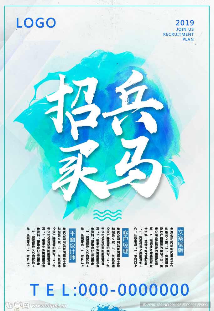 招聘