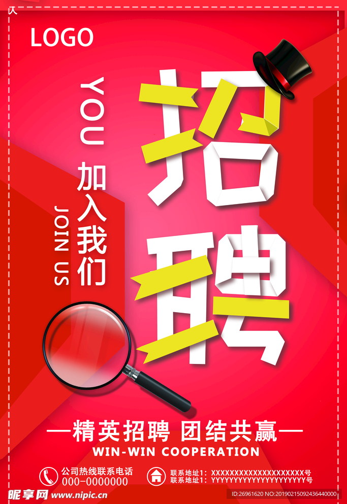 招聘