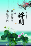 校园励志文化 好问 05