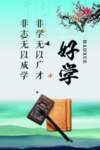 校园励志文化 好学 07