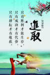 校园励志文化 进取08