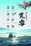 校园励志文化 宽容 10