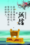 校园励志文化 诚信 01
