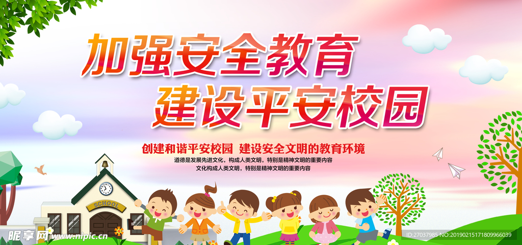 校园安全标语