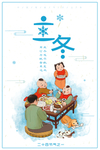 立冬