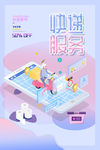 快递海报