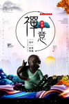 禅意