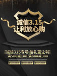 诚信315