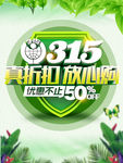 315放心购