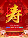 祝寿