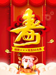 寿海报