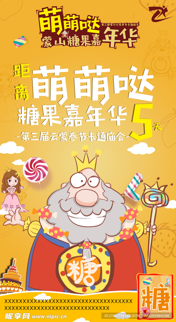 庙会倒计时海报