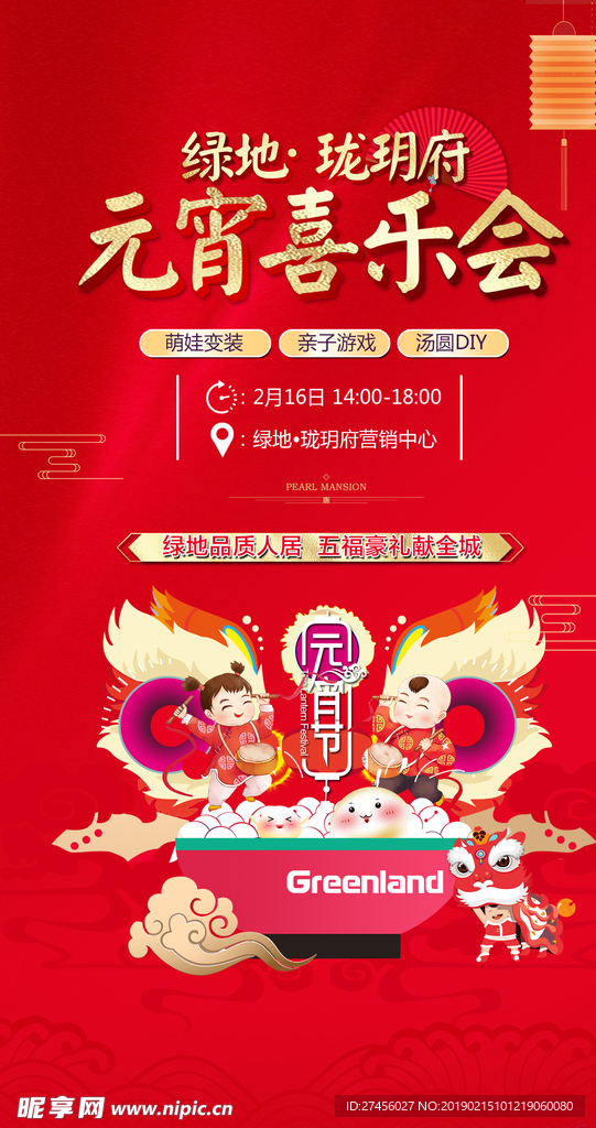 元宵节 喜乐会 开心 红色