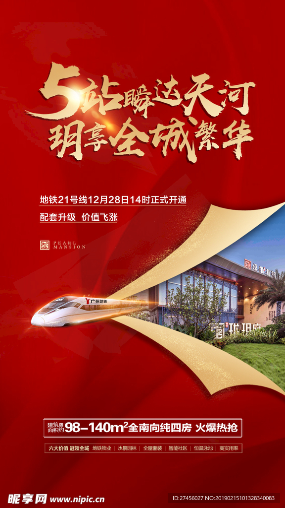 地产 价值 中国风 创意
