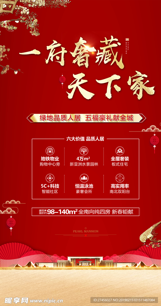 地产 价值 中国风