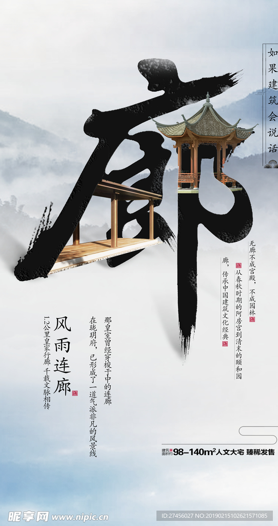 中国风 长廊 地产 意境