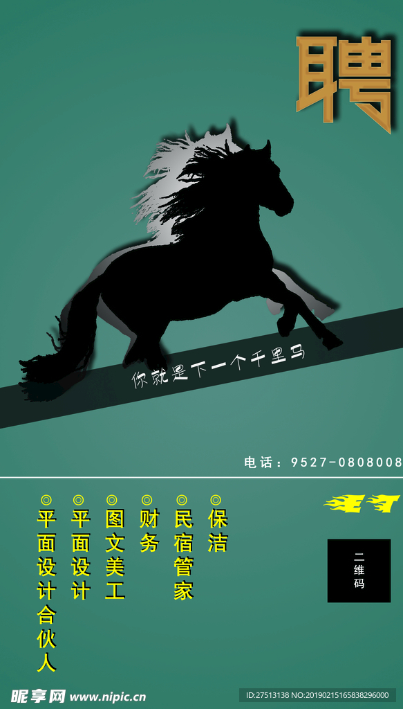 千里马