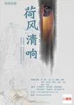 古风海报