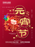 元宵节