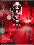 元宵节