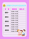 时间安排工作表