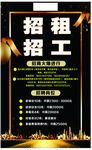 招工招租招商招聘