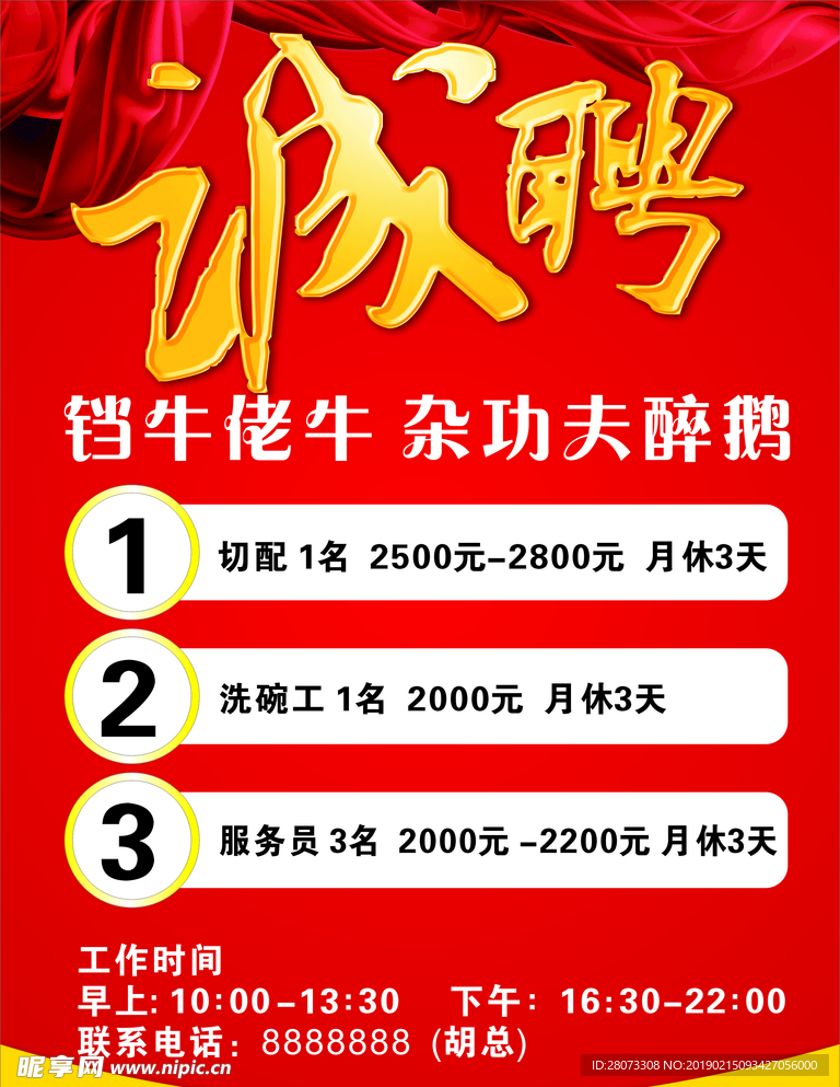 诚聘招聘