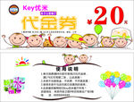 亲子代金券