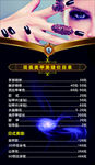 美甲价目表