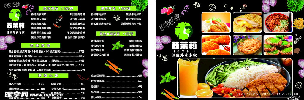 苏茉莉菜单