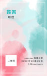 小清新竖版名片