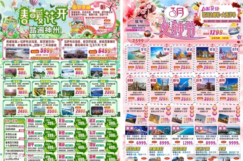 旅游单张排版