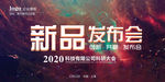 发布会