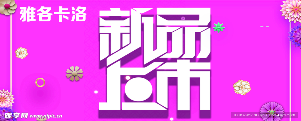 女装宣传海报