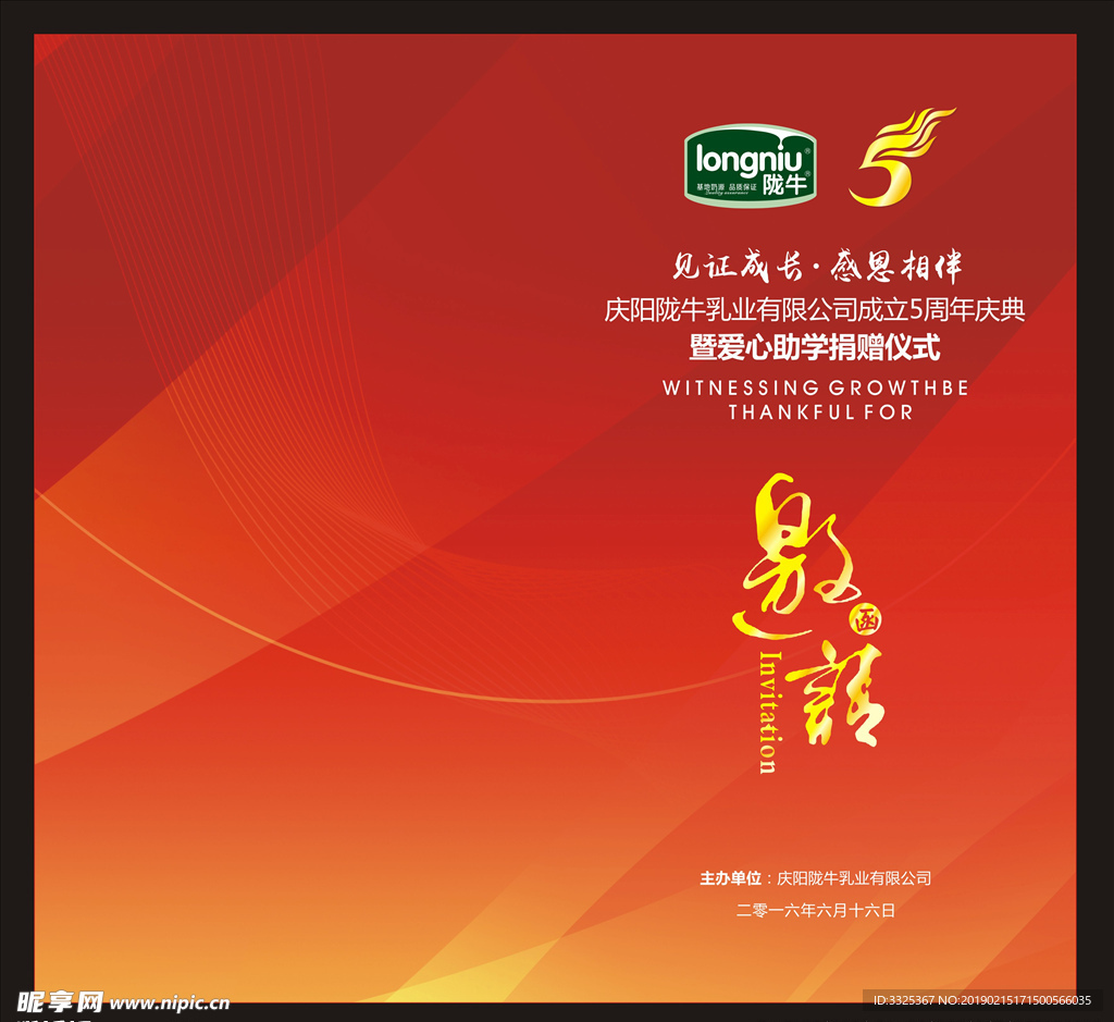 邀请函