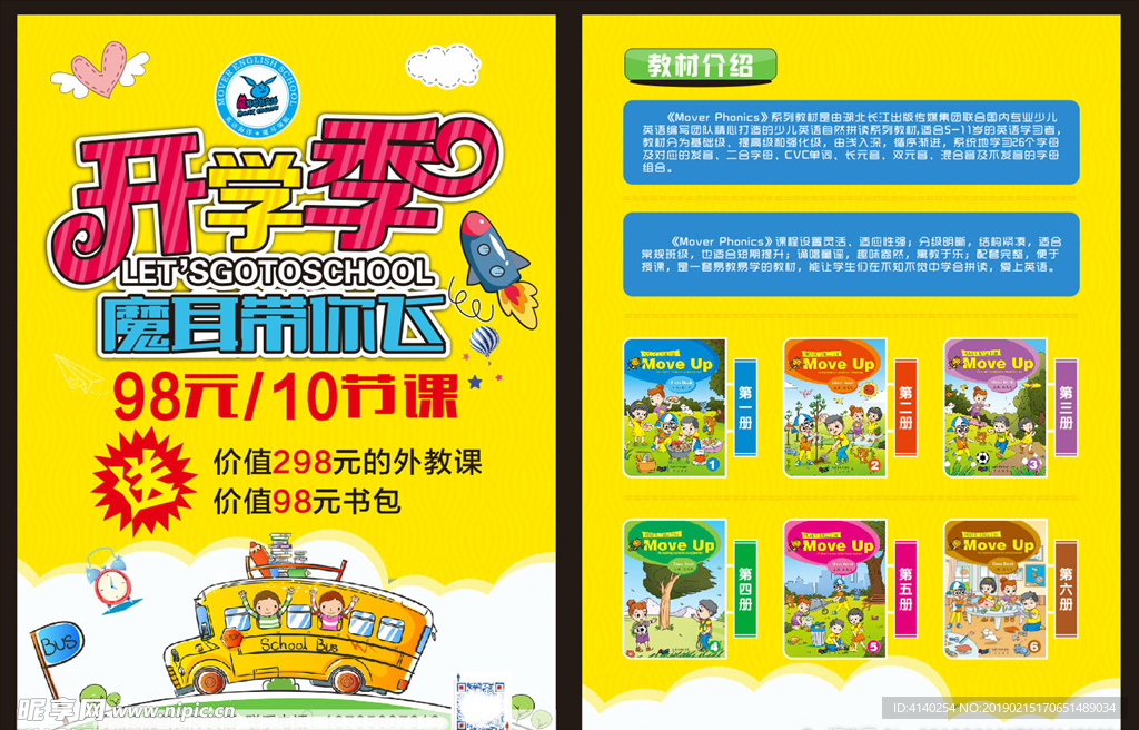 开学季