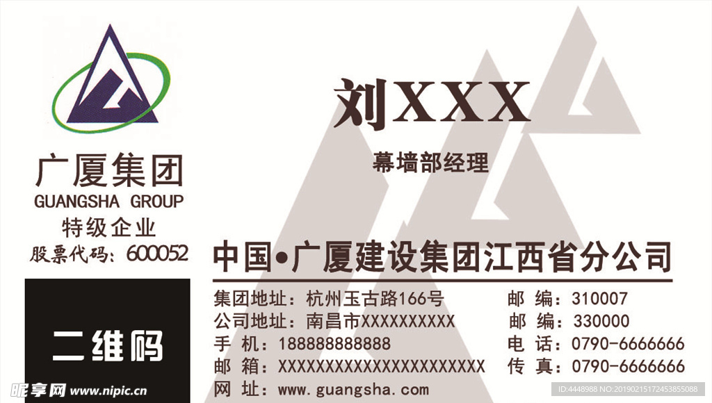 广厦集团 公司名片 建设公司