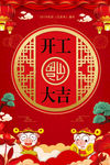 开工
