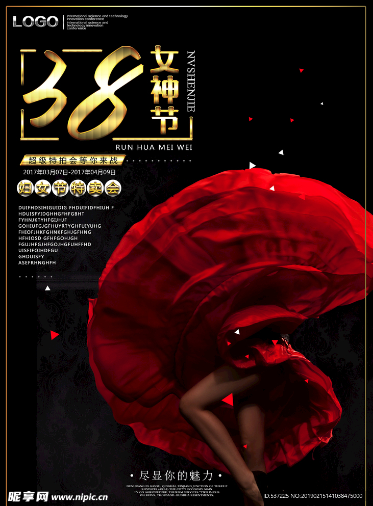 38妇女节